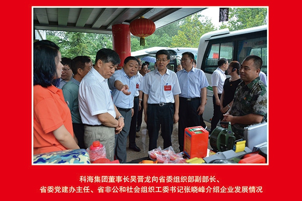 科海集團(tuán)董事長吳晉龍向省委組織部副部長、省委黨建辦主任、省非公和社會(huì)組織工委書記張曉峰介紹企業(yè)發(fā)展情況
